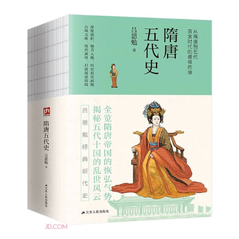 隋唐五代史 史学泰斗吕思勉经典断代史 一本书看透隋唐五代三百
