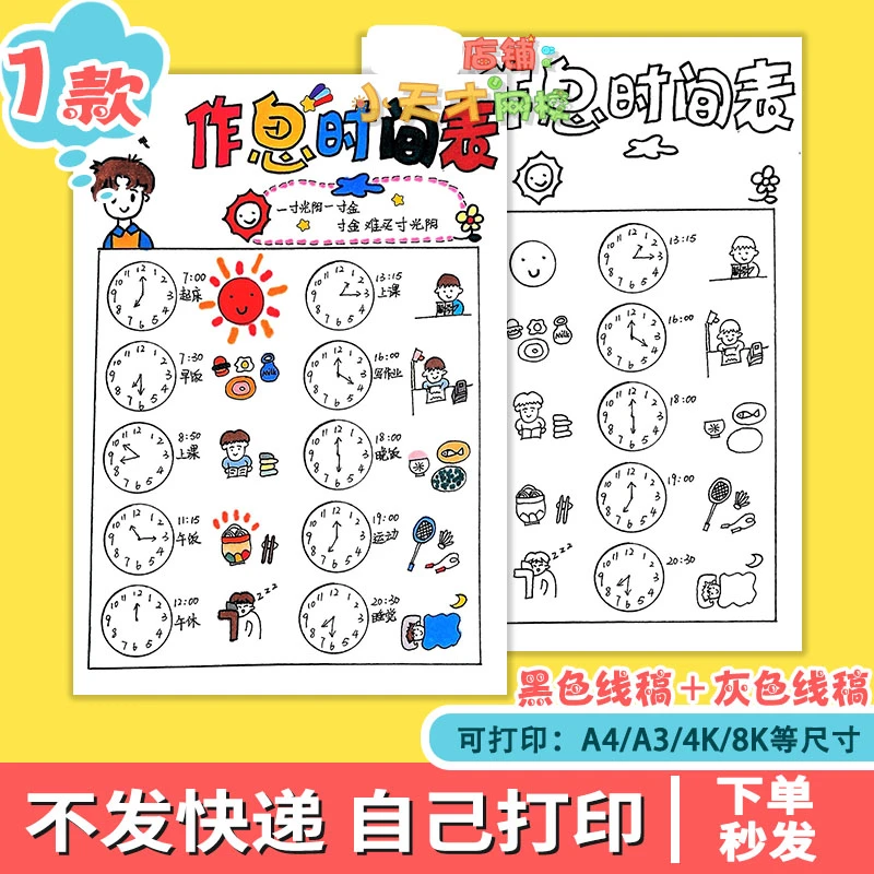 作息时间表竖版手抄报小学生寒暑假期周末读书学习生活计划表模板