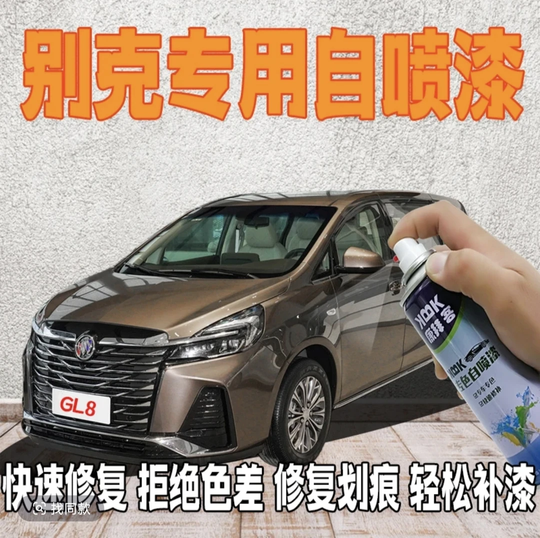 [24]别克gl6 gl8英朗君威君越凯越昂科威s威朗划痕修复汽车自喷漆