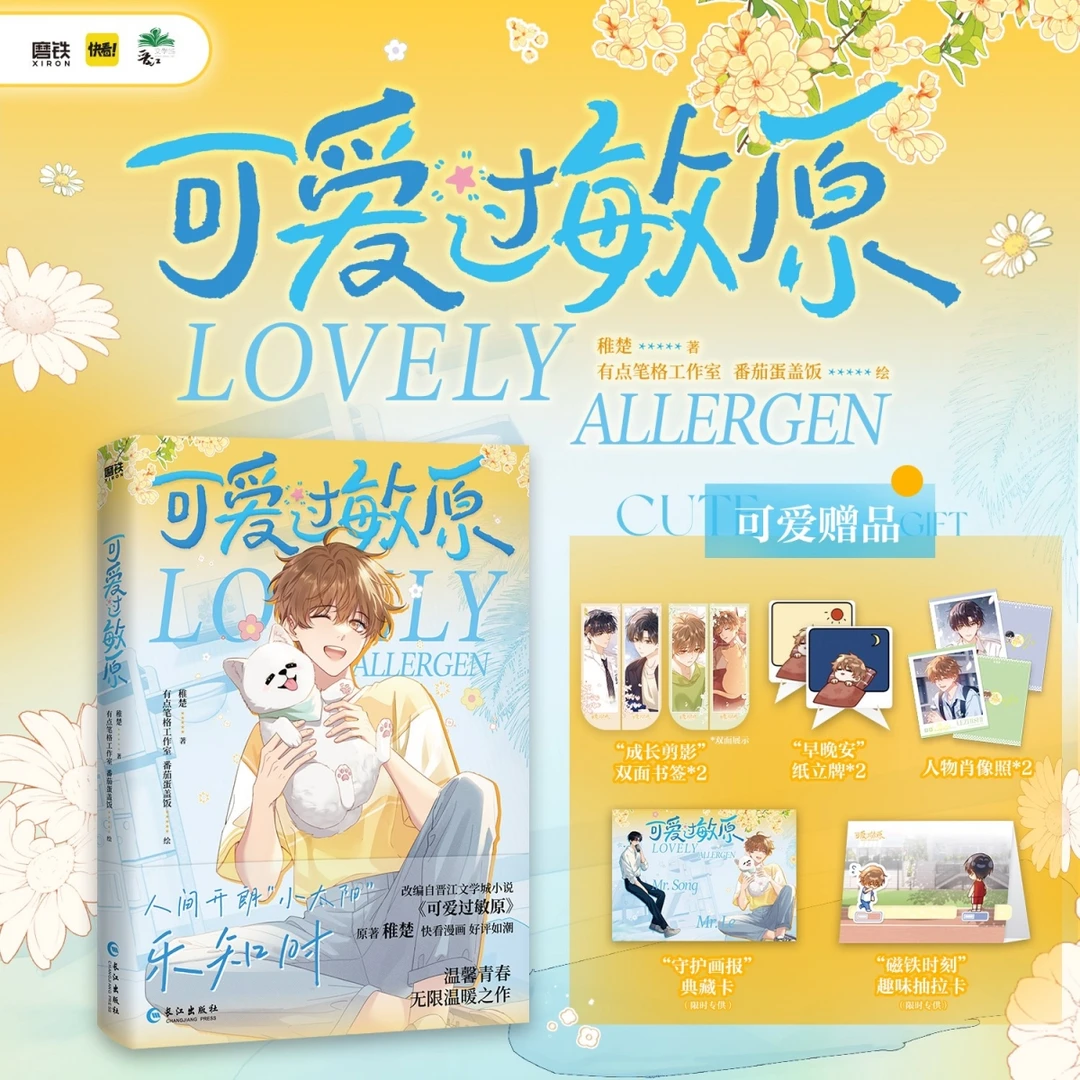 可爱过敏原 限时典藏卡+趣味抽拉卡