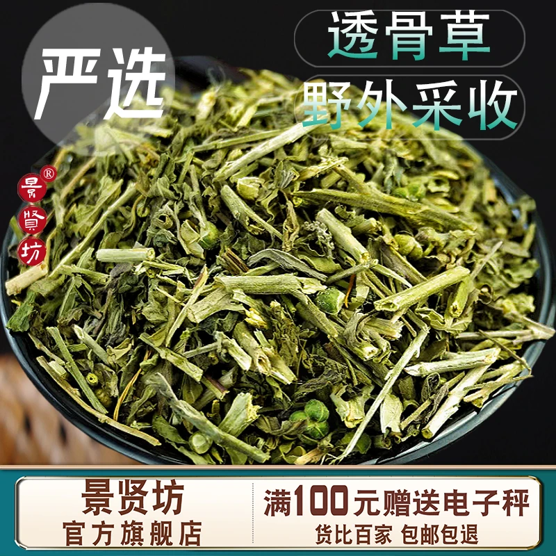 透骨草中药材新鲜干货透骨草泡脚可搭伸筋草泡水茶可打粉正品