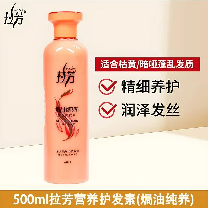 拉芳护发素焗油纯养500ml