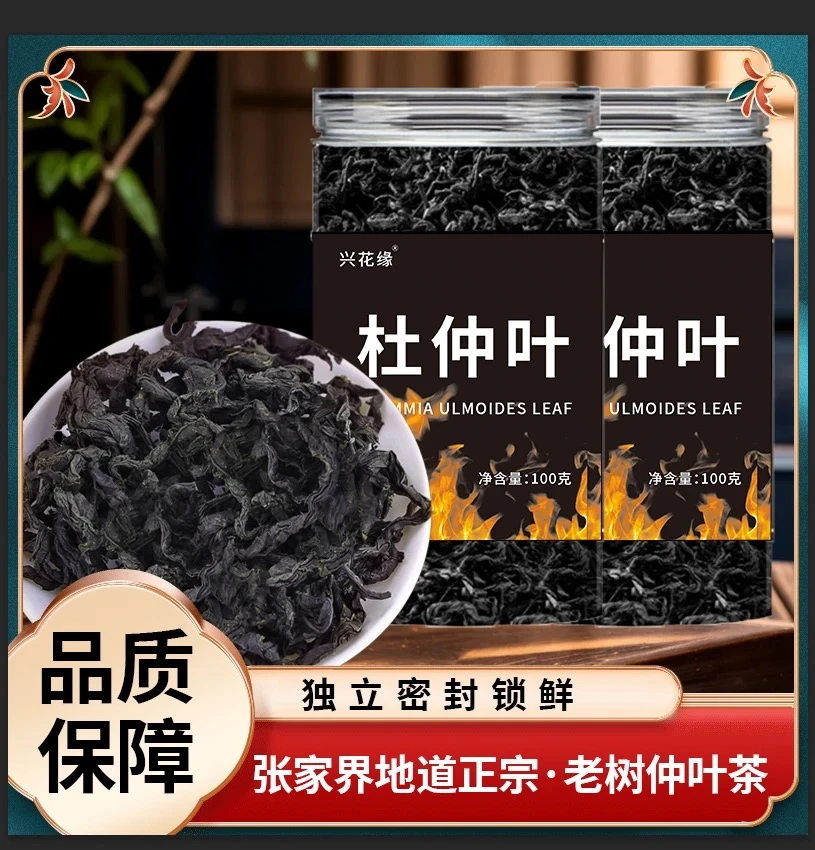 【甄选老树嫩叶】张家界地道正宗杜仲叶茶泡茶独立包装