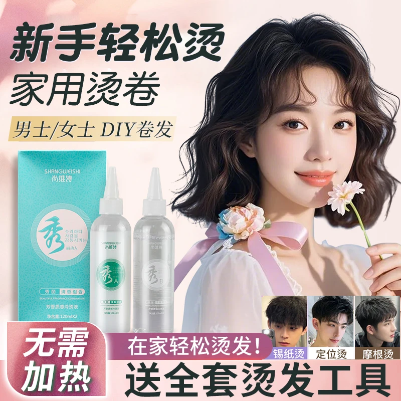 【送烫发工具 】 烫发乳状膏冷烫水低温加热烫锡纸烫药水不伤发