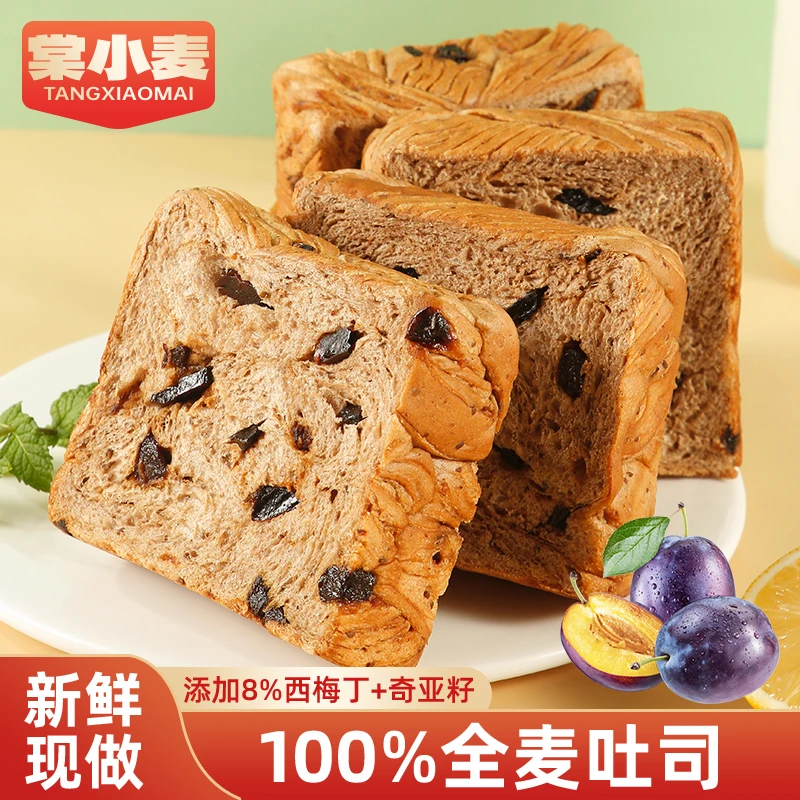 棠肥代餐全麦吐司厚 麺包减低小麦脂面切无蔗糖儿童孕妇早西梅零