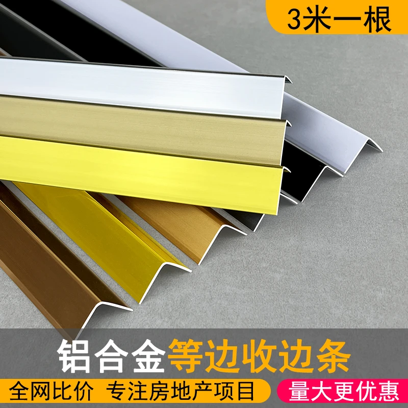 铝合金墙角L型收边条加厚瓷砖直角护角装饰条防水防潮防撞收口条