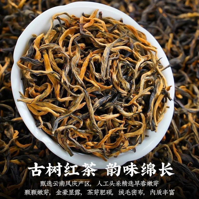 滇红古树红茶云南凤庆滇红古树红茶蜜香花香型高山红茶茶叶
