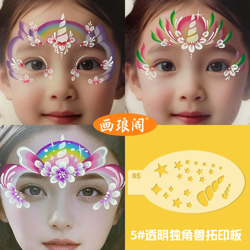 画琅阁儿童面部脸部彩绘国庆节五角星舞台手绘板镂空拓印板可水洗