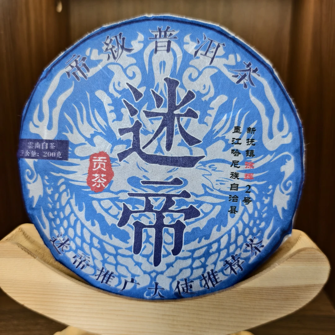 迷帝贡茶高杆白茶 墨江哈尼族花香茶叶 2025年春送礼白茶手工制作