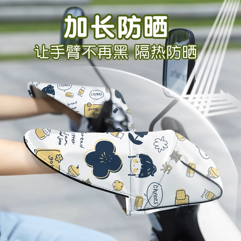 电动车夏天骑行防晒手套遮阳隔热防水防晒透气电动车摩托车手把套