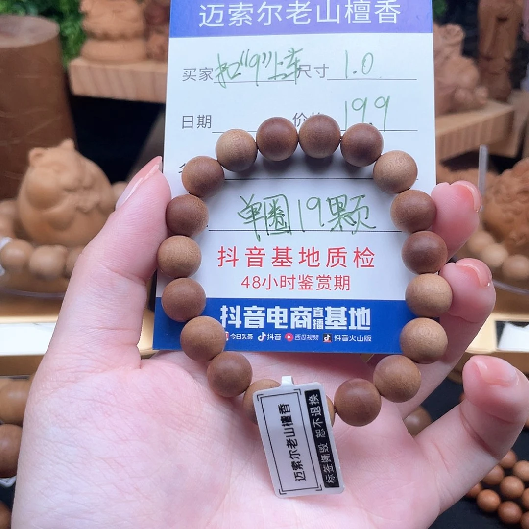 檀香木手串/手链老山檀香福利1.0