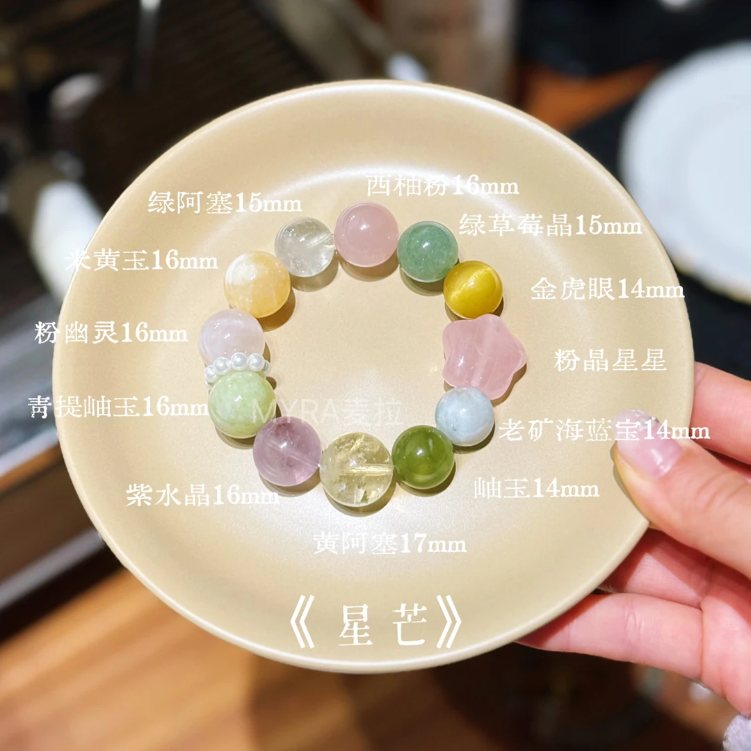 《星芒》多宝水晶手串快乐自信小公主氛围感时尚招财转运好心情