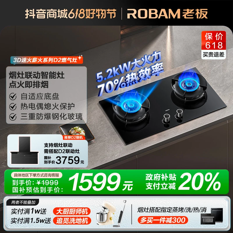【政府补贴立减20%】老板小黑翼D2烟灶联动智能大火力天然气燃气灶