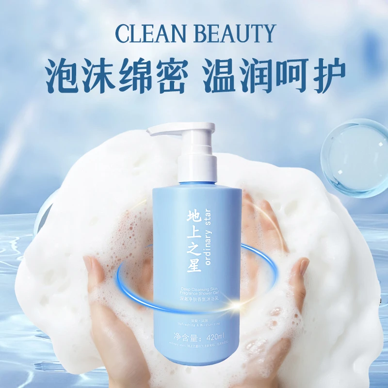 地上之星植萃香氛沐浴乳净透清洁官方正品香味持久男女士家庭装