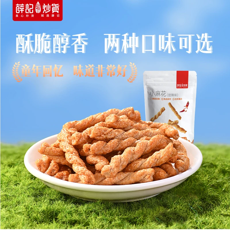 【春华专属】薛记炒货小麻花208g*4袋小麻花袋闲零食甜辣海苔味ch