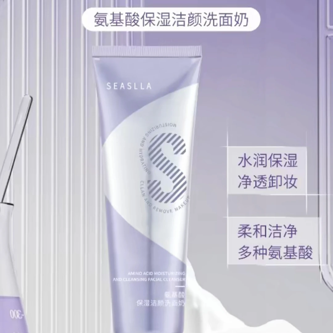 氨基酸保湿洁颜洗面奶三效合一