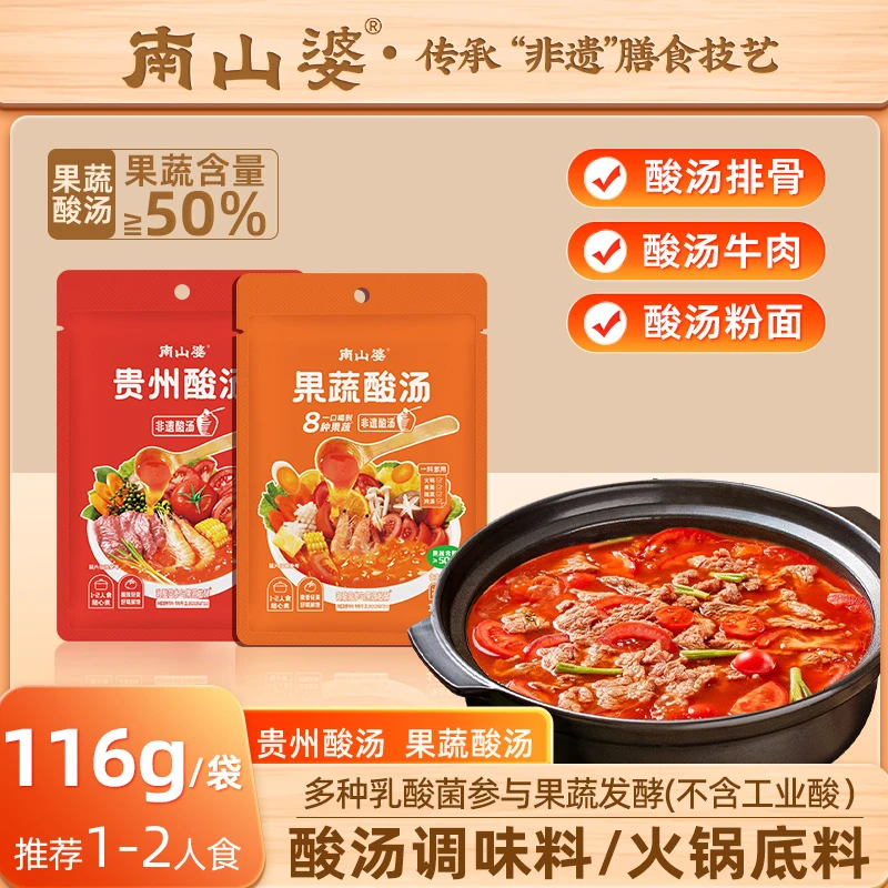 【果蔬发酵】贵州正宗红酸汤汤底番茄煮汤煮菜调料116g独立装1-2人