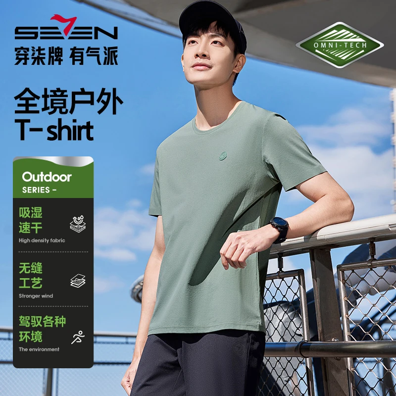 柒牌男装2025夏季圆领舒适休闲透气户外凉感短袖T恤男士宽松半袖