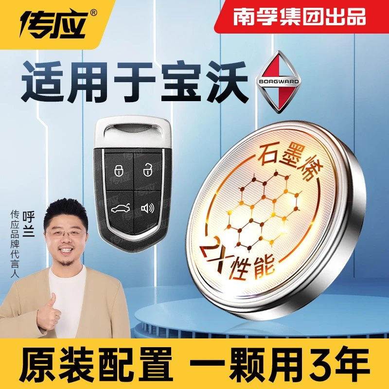 【适用宝沃】南孚传应宝沃bxi7bx5bx6路特斯l5莲花l3车钥匙纽扣电池