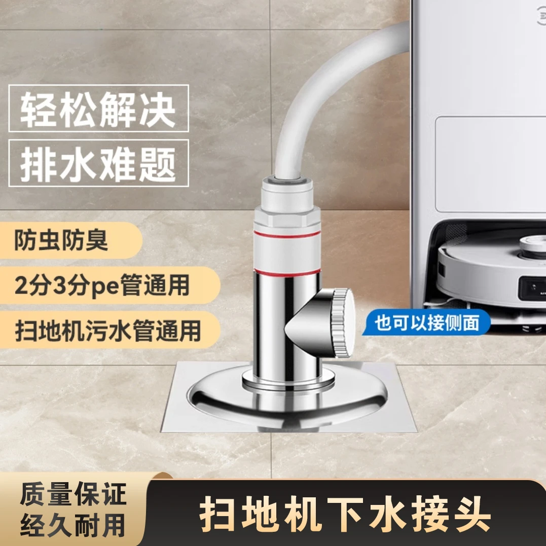 扫地机地漏下水管专用下水接头防虫防臭防溢水神器