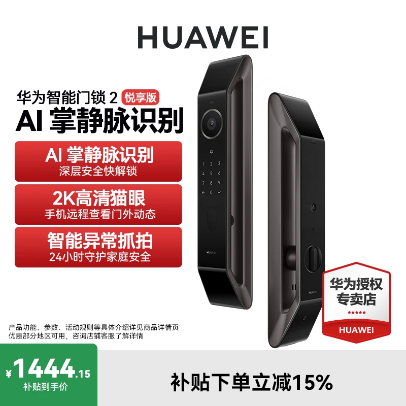 【元旦】华为智能门锁2悦享版全自动降噪锁体AI掌静脉解锁远程猫眼
