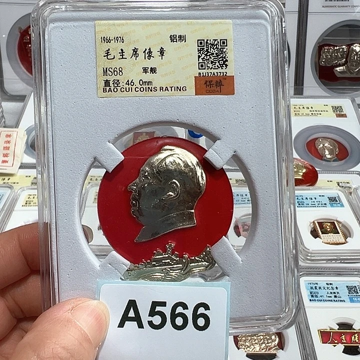 给***超其他普通金属精品像章566号商品