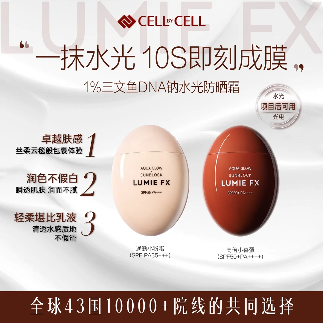 三文鱼DNA钠水感高倍+低倍组合防晒cp 敏感肌项目后专用