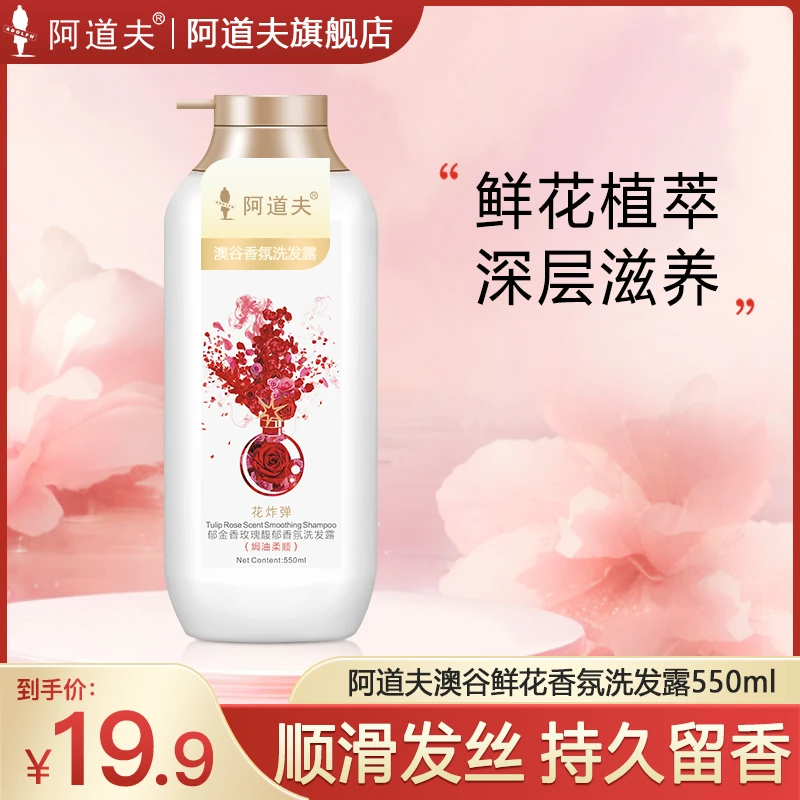 阿道夫洗发水澳谷香氛洗发露控油去屑止痒柔顺丝滑持久留香550ml