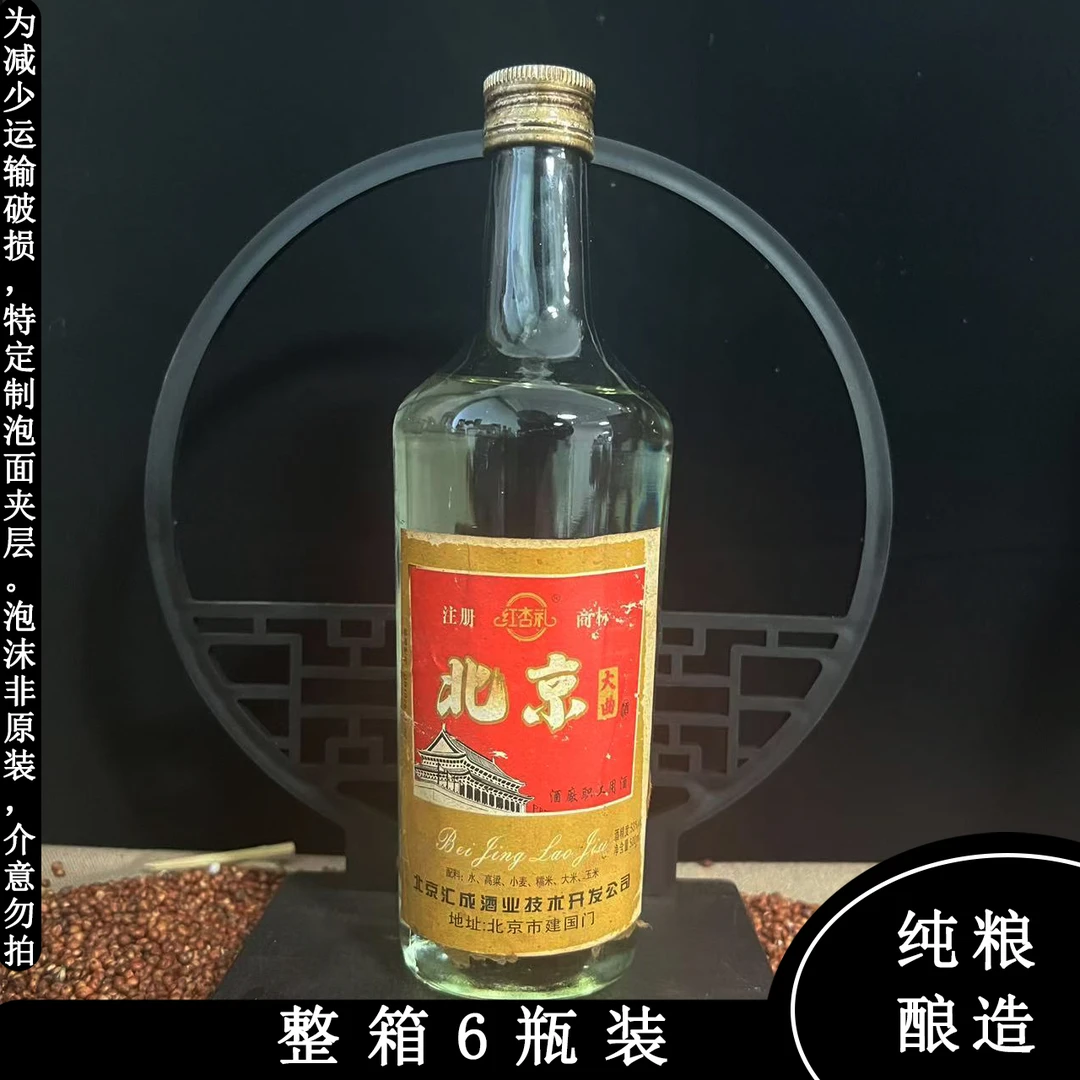 红杏礼{北京大曲} 纯粮酿造 浓香型 整箱6瓶53度500ml