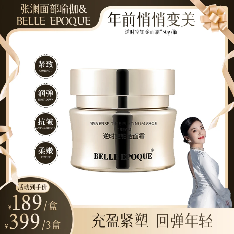 【张澜专属】BELLE EPOQUE 逆时空铂金面霜