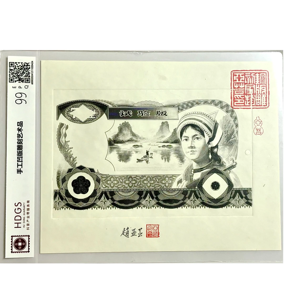 精品手工钢凹版艺术作品-阿诗玛