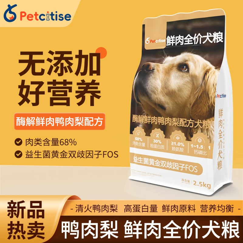 petcitise鲜肉全价犬粮酩解鸡肉鸭肉梨配方益生菌黄金双歧因子FOS