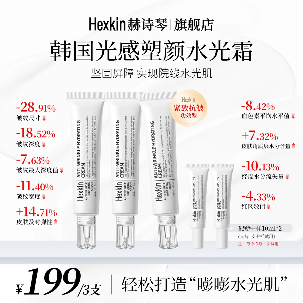 HEXKIN赫诗琴光感塑颜水光霜保湿抗皱紧致肌肤水光面霜