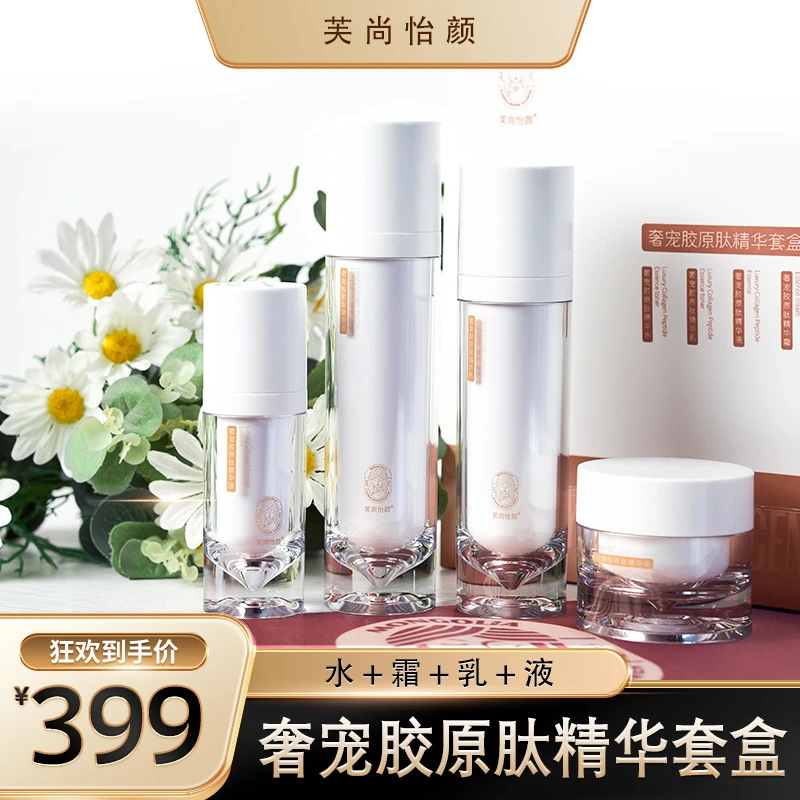 【领海专属】胶原肽抗皱紧致套盒保湿修护四件套淡化细纹礼盒装补水