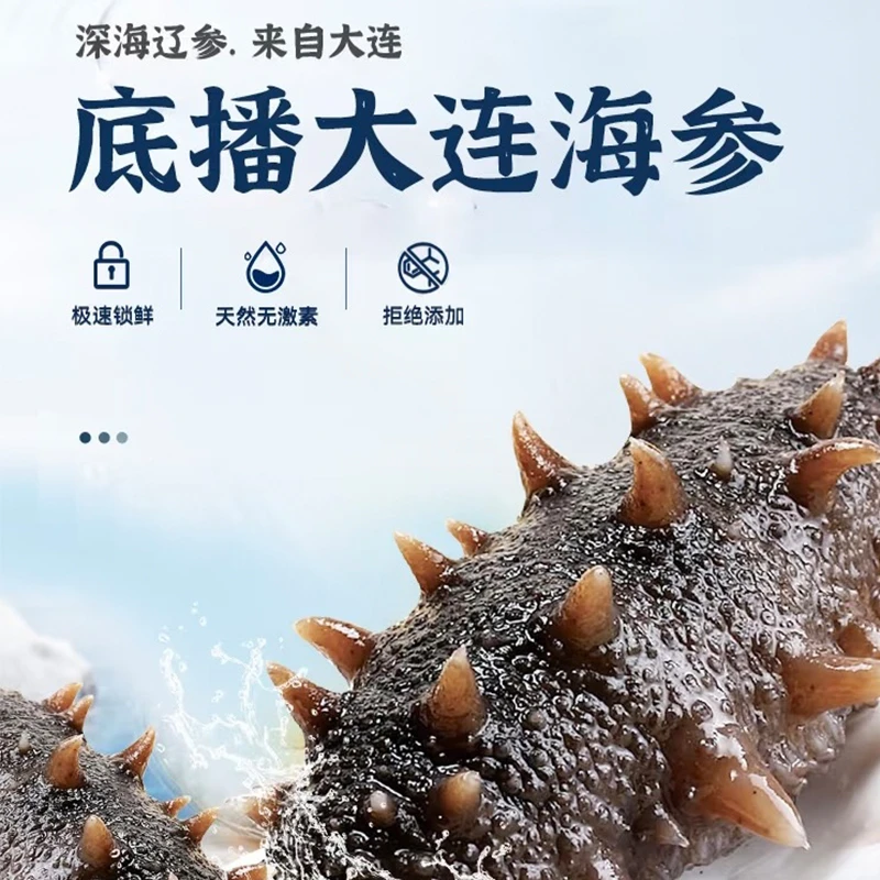 99/50深海底播辽刺参现挑现发开袋即食