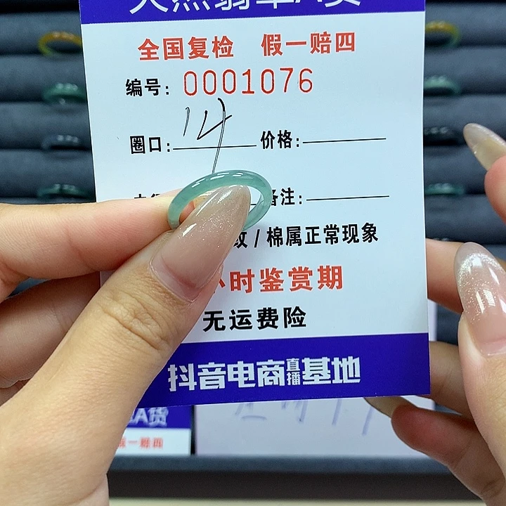 翡翠戒指未镶嵌     1076