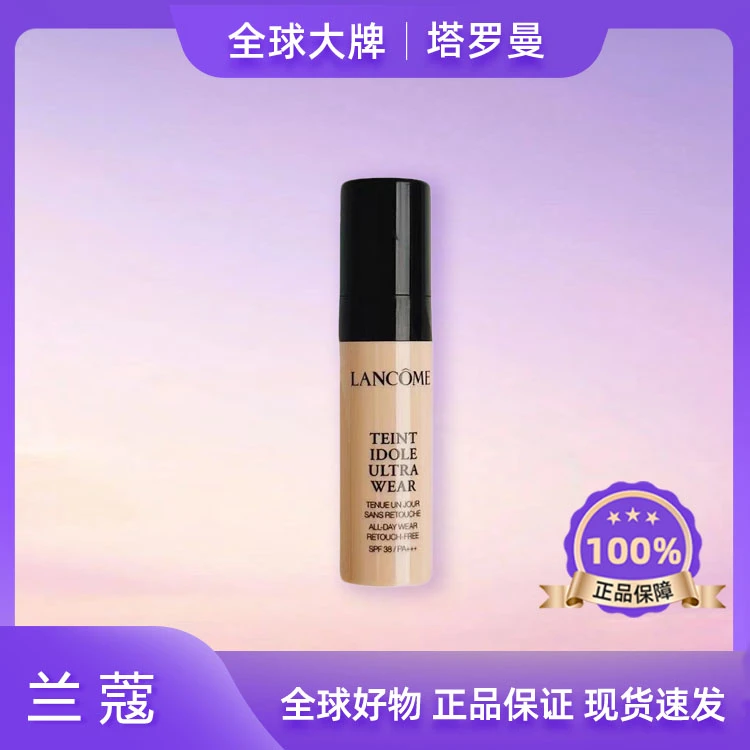 【粉丝专属】兰蔻粉底液5ml PO-01按压款【有效期25年6至10月混发】F