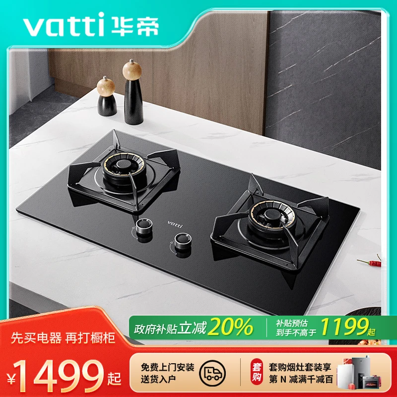 Vatti/华帝i10075B燃气灶5.2KW一级能效自适应尺寸台嵌两用式