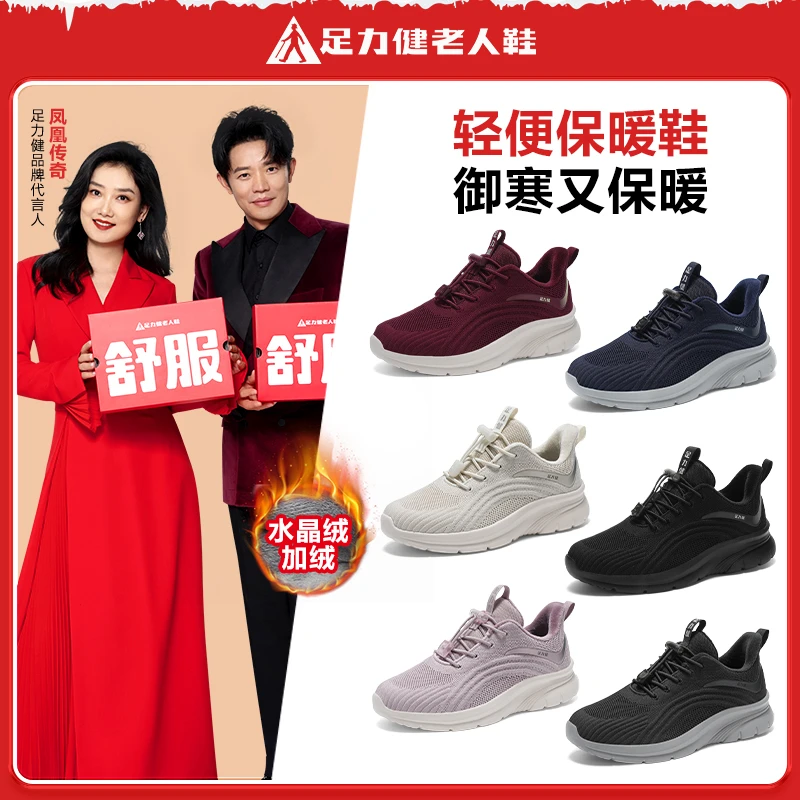 足力健健康鞋正品网面休闲男鞋冬季透气软底轻便健步妈妈棉鞋
