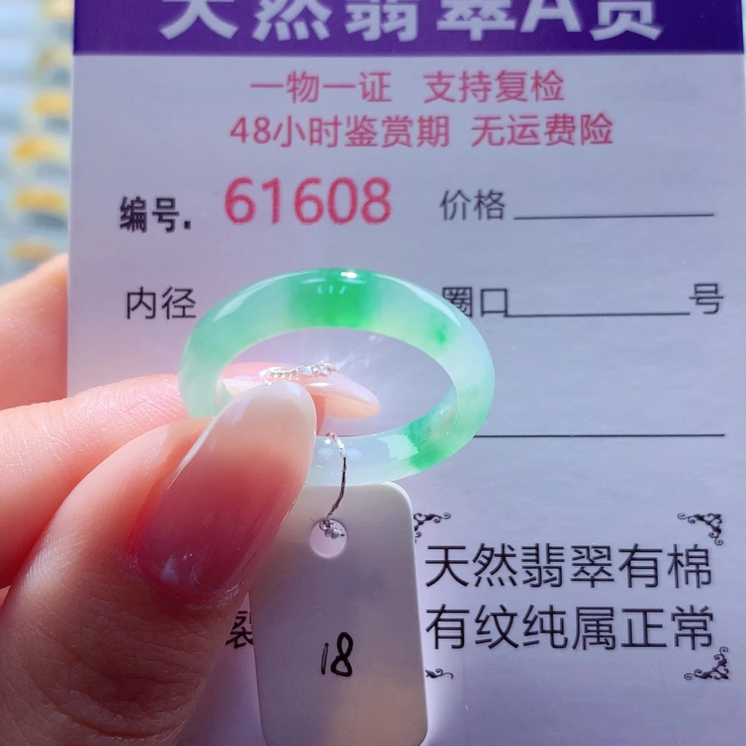 翡翠未镶嵌戒圈天然