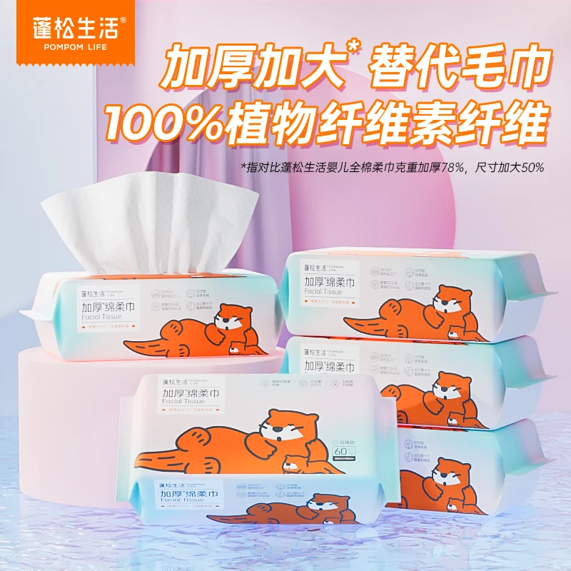 蓬松生活加厚洗脸巾 柔软巾亲肤柔软干湿两用洁面巾 60抽L码