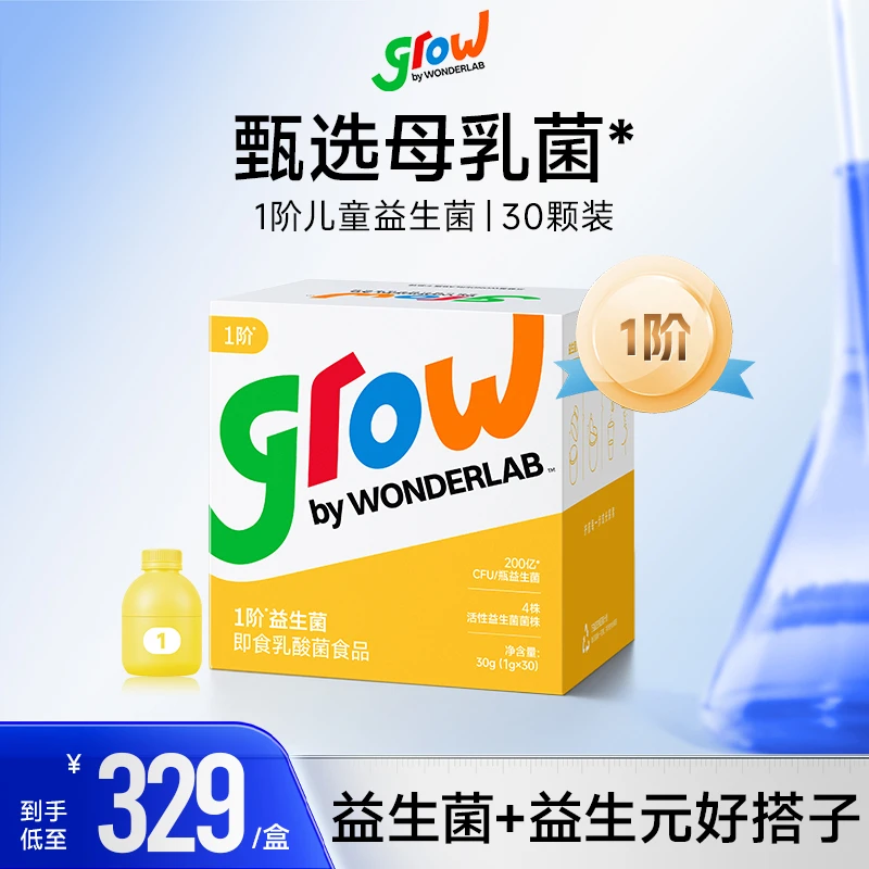 grow by WONDERLAB儿童益生菌1/2阶小黄瓶益生菌粉30瓶装