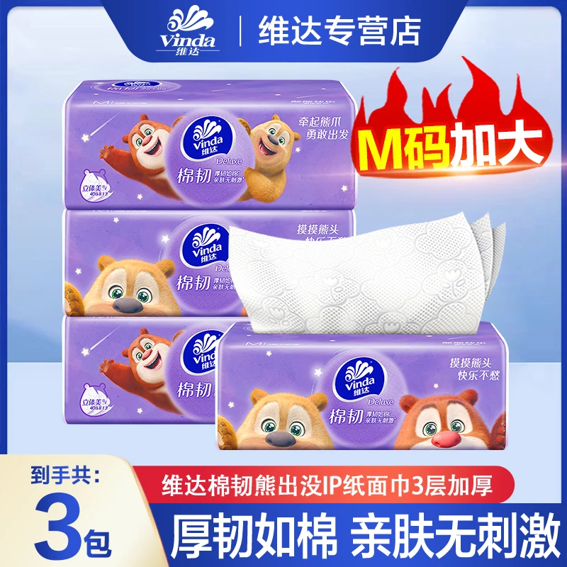 维达联名IP熊出没抽纸90抽*3包柔软亲肤加厚实惠便携式抽纸家庭装