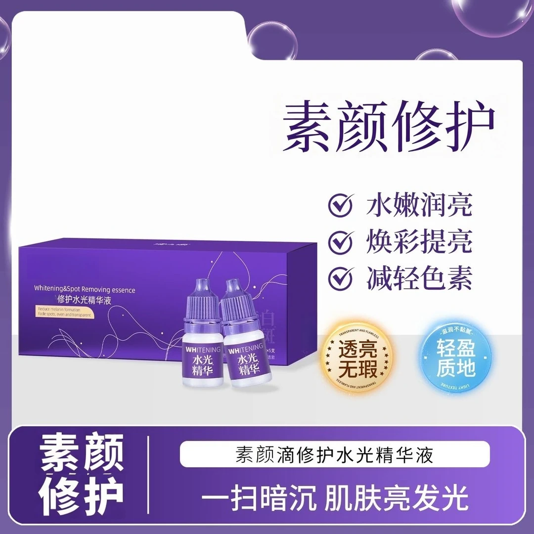 素颜滴提亮补水清爽精华-ATM2