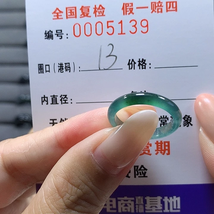 未镶嵌戒圈翡翠5139