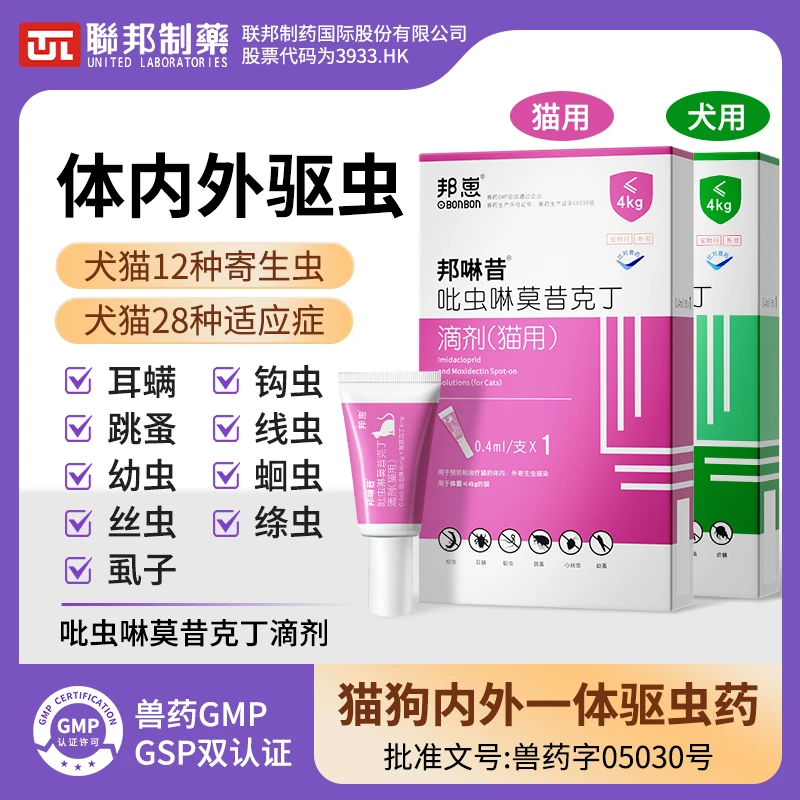 邦崽联邦制药猫咪驱虫药狗狗体内外一体宠物猫犬内外同猫咪驱虫