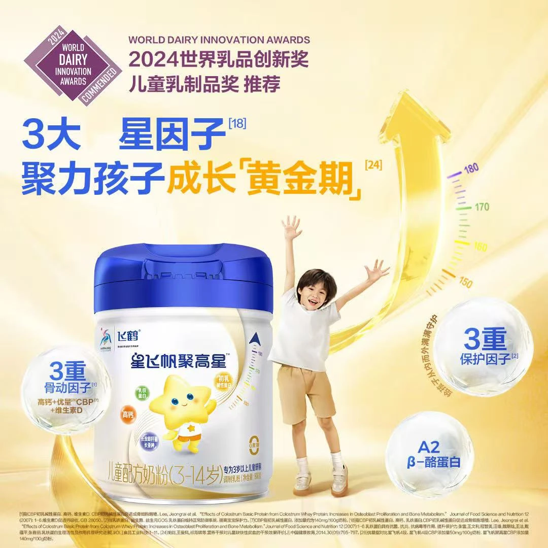 【拳爸专属】飞鹤星飞帆聚高星儿童配方奶粉罐装800g