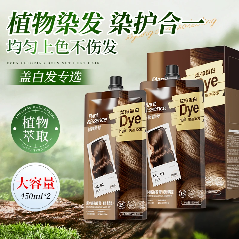 大容量彩小颜盖白发染发膏植物萃取黑茶蜜茶棕高端发廊同款染发剂