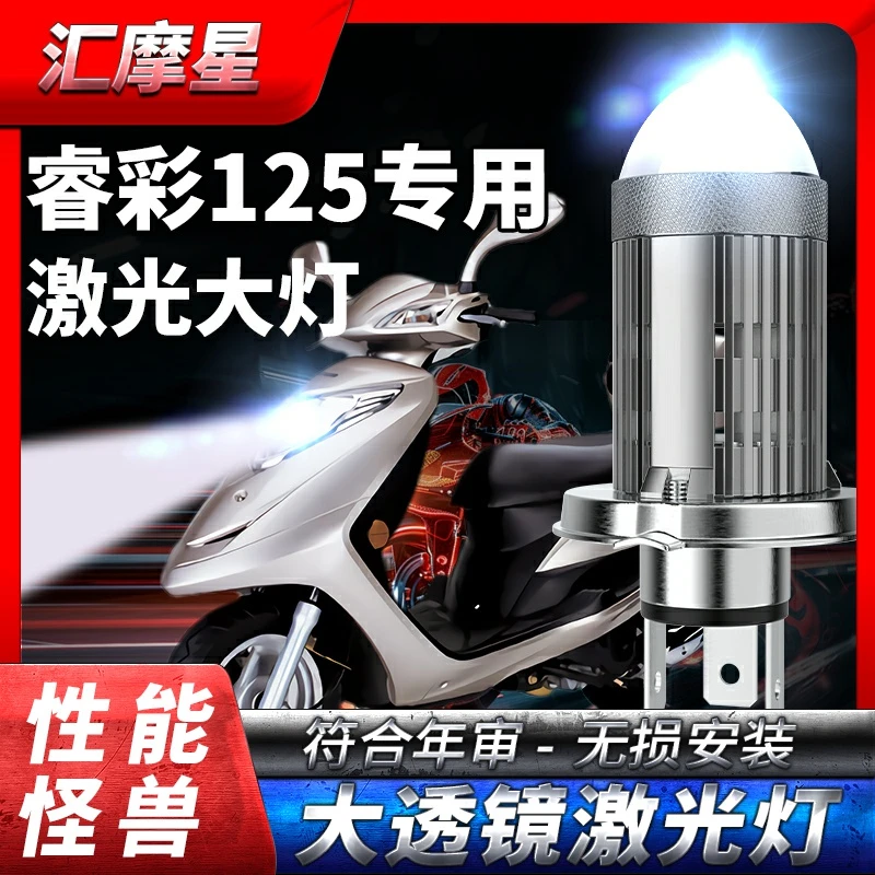 适用铃木睿彩125摩托车LED大灯改装配件远近一体透镜灯泡强光车灯
