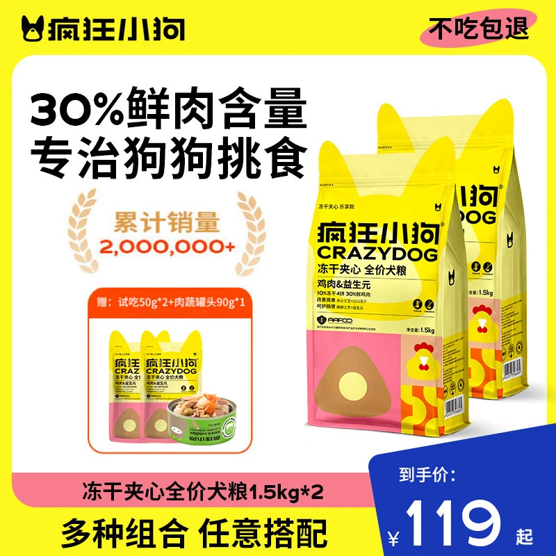 【2包装】疯狂小狗小耳朵冻干夹心鸡肉兔肉宠物粮狗粮全犬通用